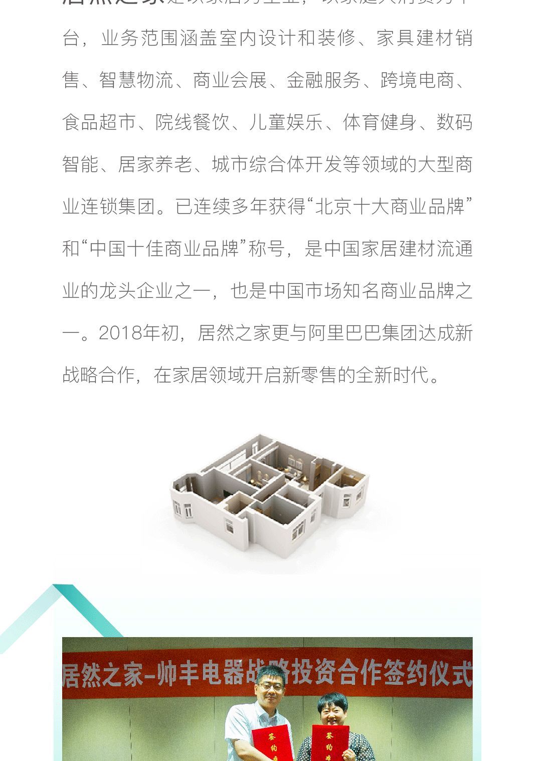 帥豐電器&居然之家強勢聯(lián)手，開啟戰(zhàn)略合作新篇章
