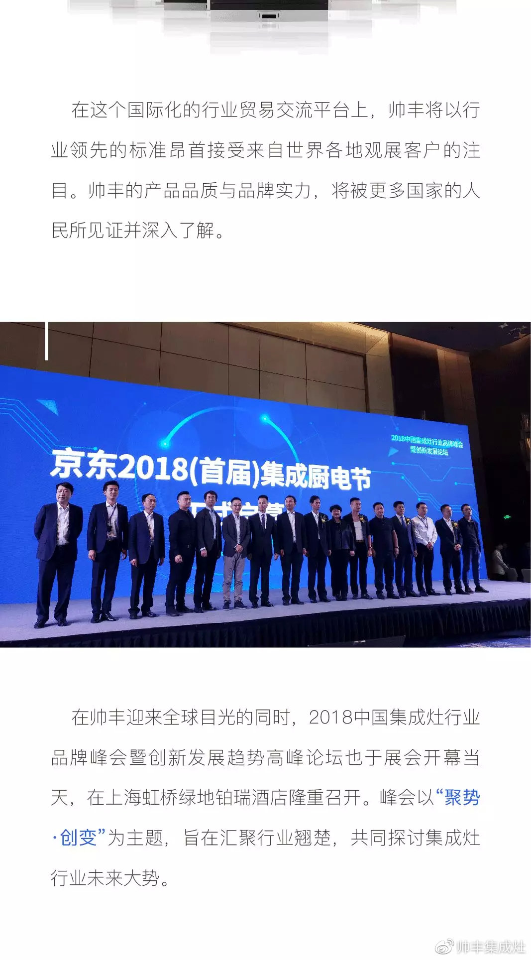  全球業(yè)界矚目之際，帥豐再獲“2018集成灶行業(yè)影響力品牌”大獎(jiǎng)