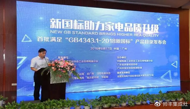 照著買就對了！ 31家首批符合新國標(biāo)家電企業(yè)，帥豐集成灶在列