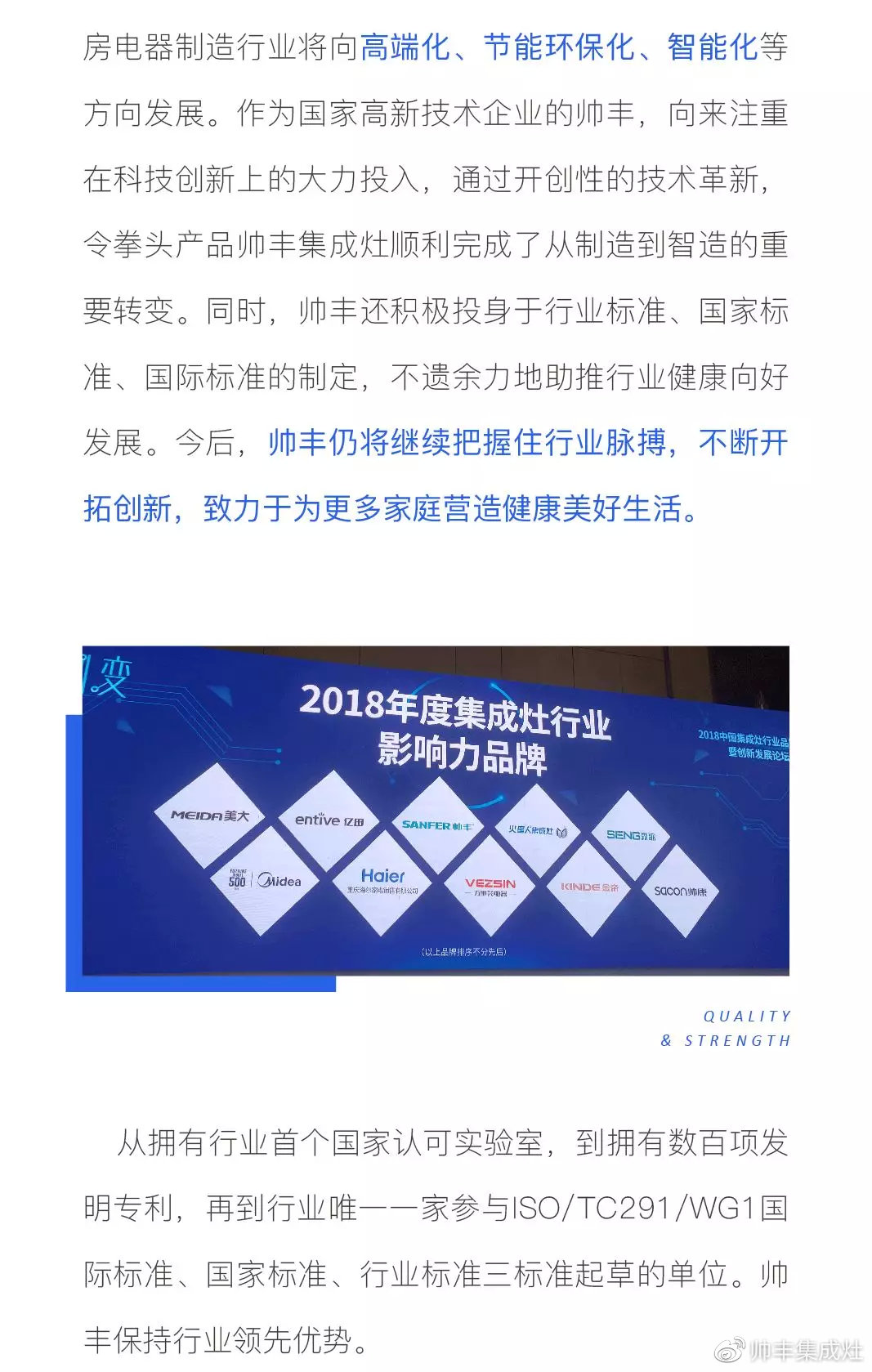 全球業(yè)界矚目之際，帥豐再獲“2018集成灶行業(yè)影響力品牌”大獎(jiǎng)