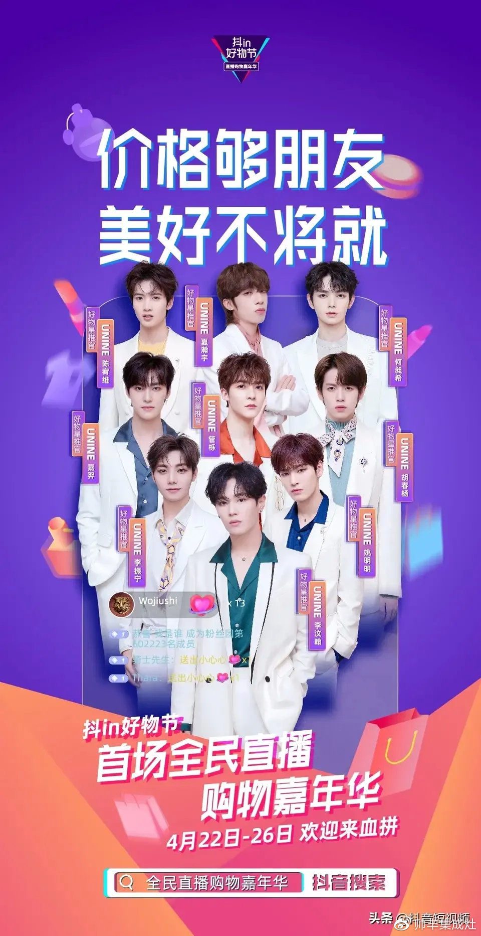 人氣明星空降變主播，帥豐行贊抖in好物節(jié)！