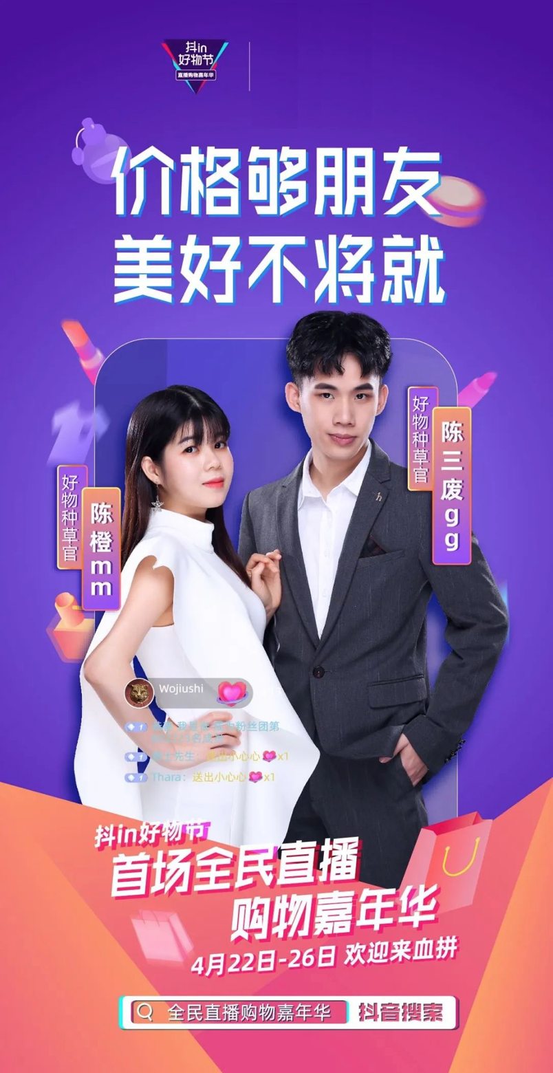 人氣明星空降變主播，帥豐行贊抖in好物節(jié)！