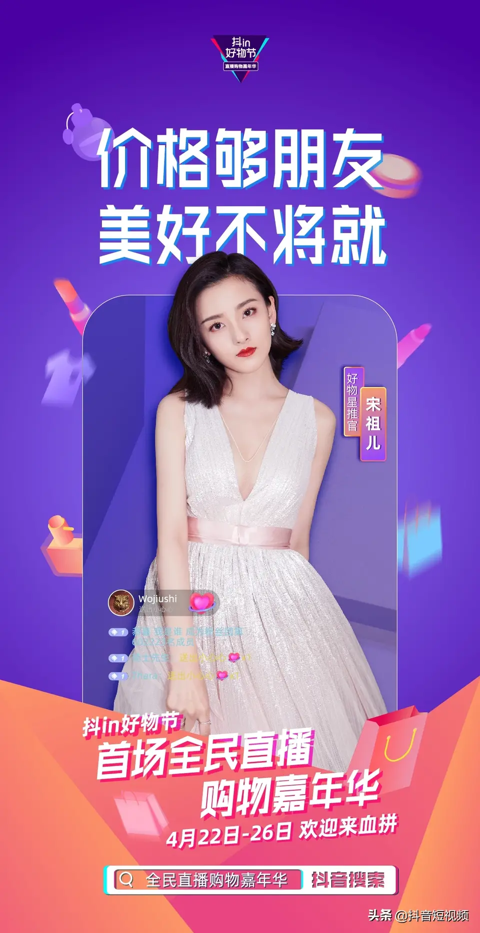 人氣明星空降變主播，帥豐行贊抖in好物節(jié)！