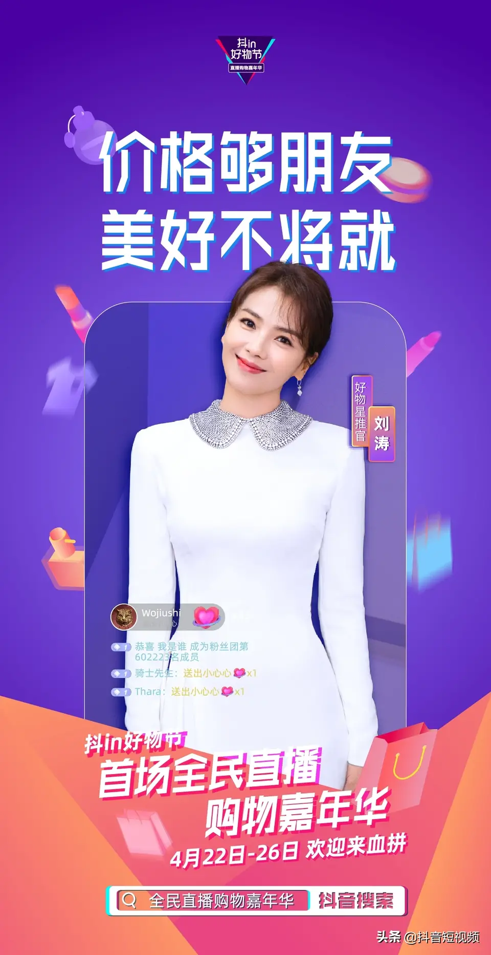 人氣明星空降變主播，帥豐行贊抖in好物節(jié)！