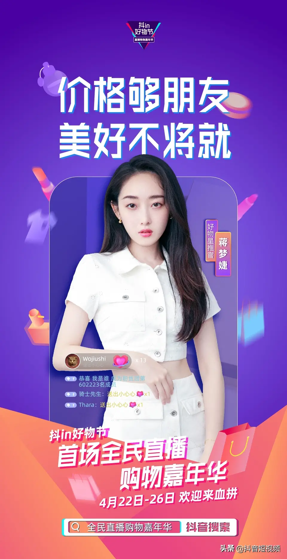 人氣明星空降變主播，帥豐行贊抖in好物節(jié)！