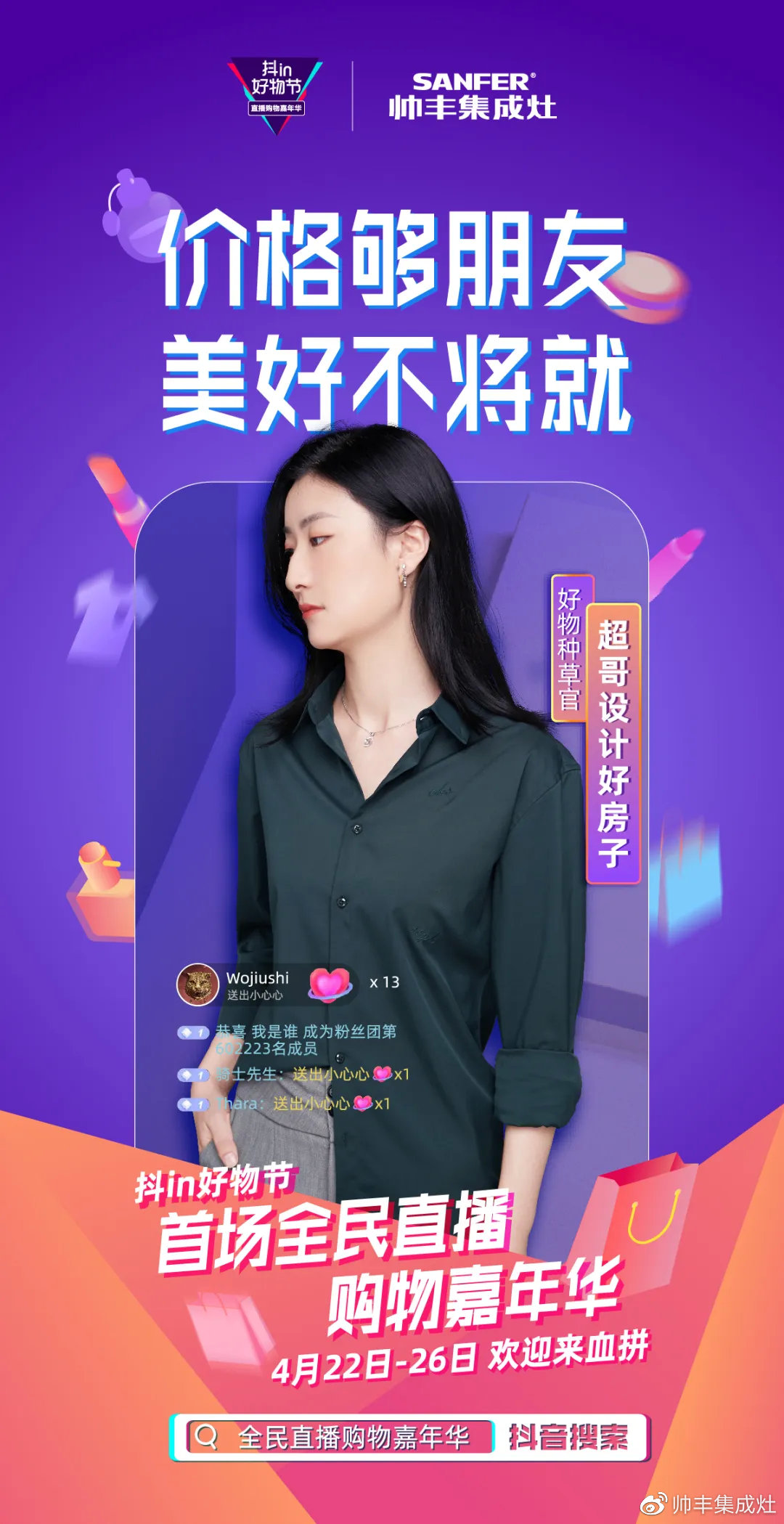 人氣明星空降變主播，帥豐行贊抖in好物節(jié)！