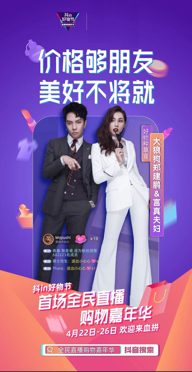 人氣明星空降變主播，帥豐行贊抖in好物節(jié)！