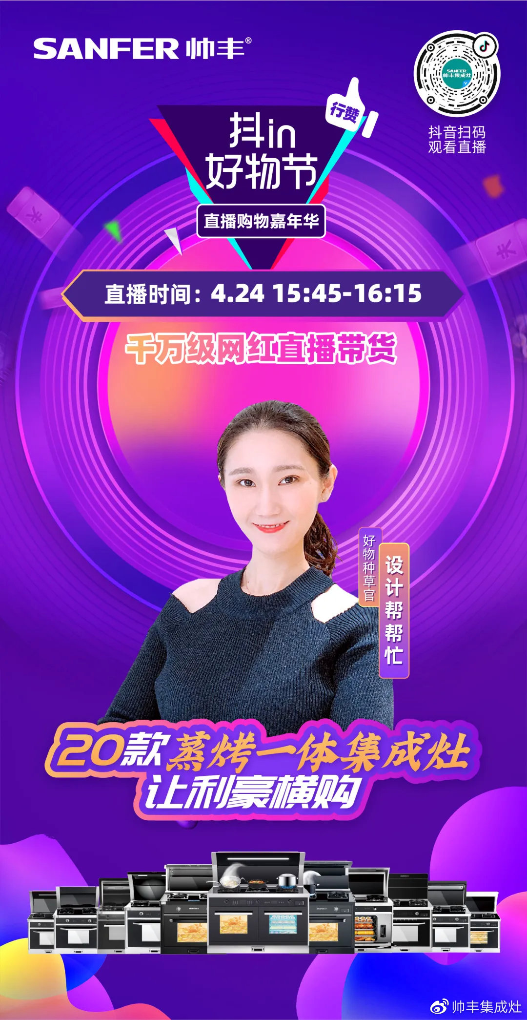 家居達(dá)人——設(shè)計(jì)幫幫忙開直播，帥豐尖貨被她瘋狂打call！