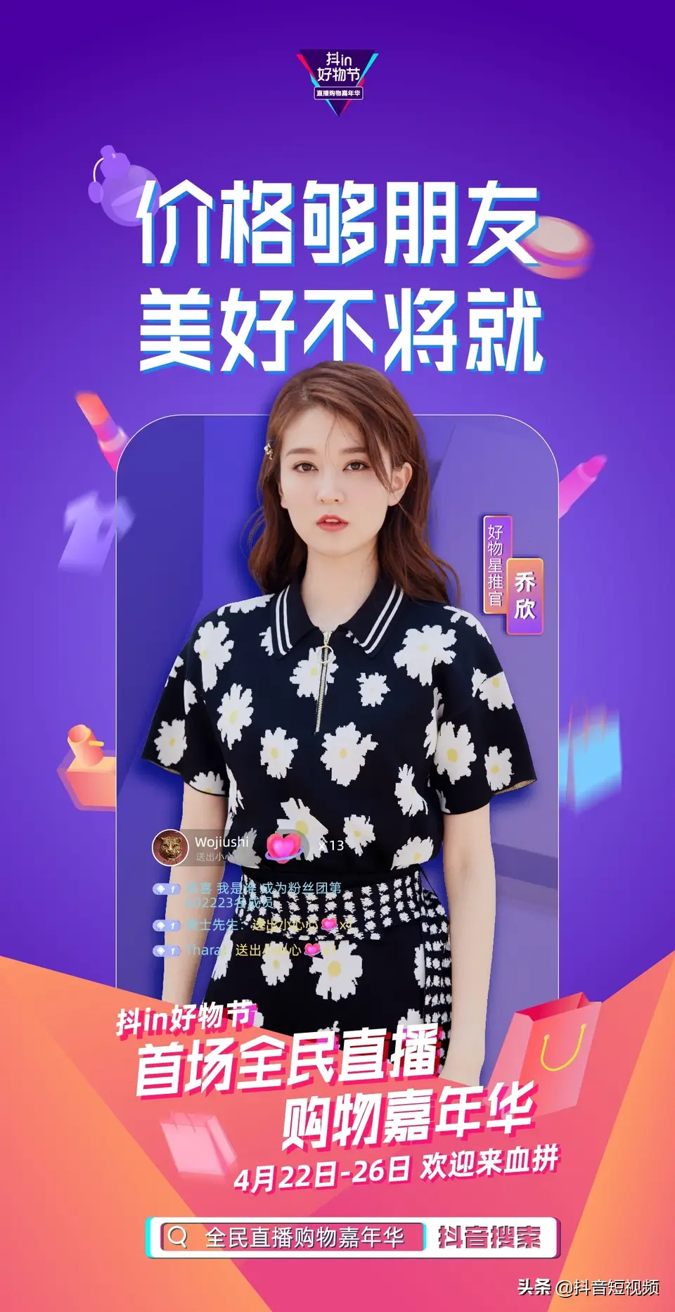 人氣明星空降變主播，帥豐行贊抖in好物節(jié)！