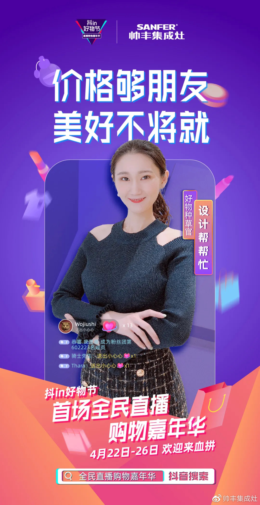 人氣明星空降變主播，帥豐行贊抖in好物節(jié)！