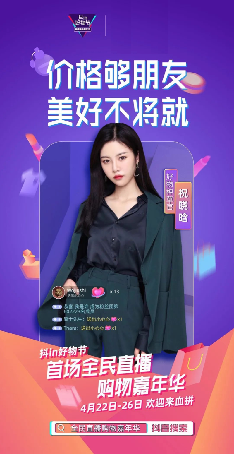 人氣明星空降變主播，帥豐行贊抖in好物節(jié)！