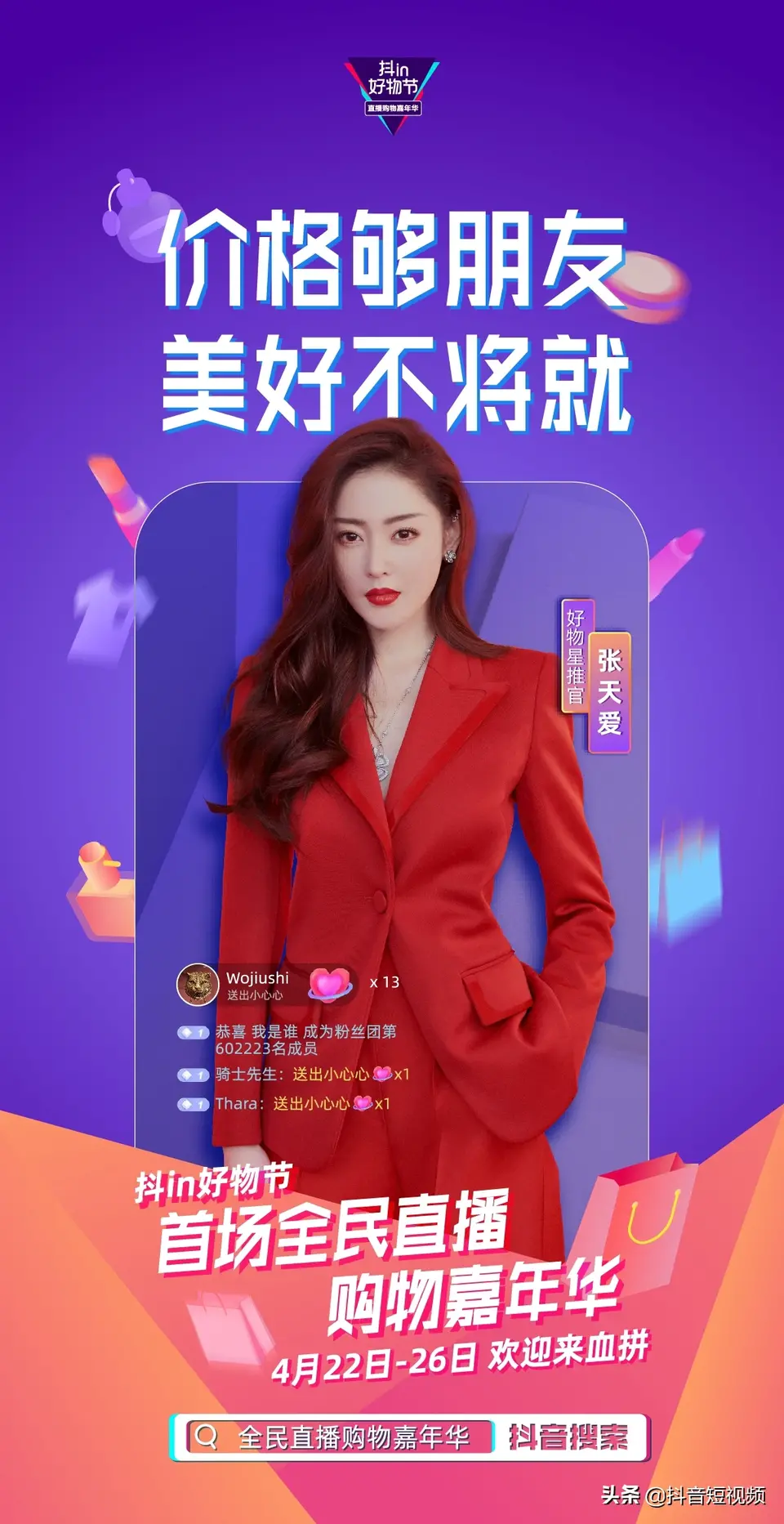 人氣明星空降變主播，帥豐行贊抖in好物節(jié)！