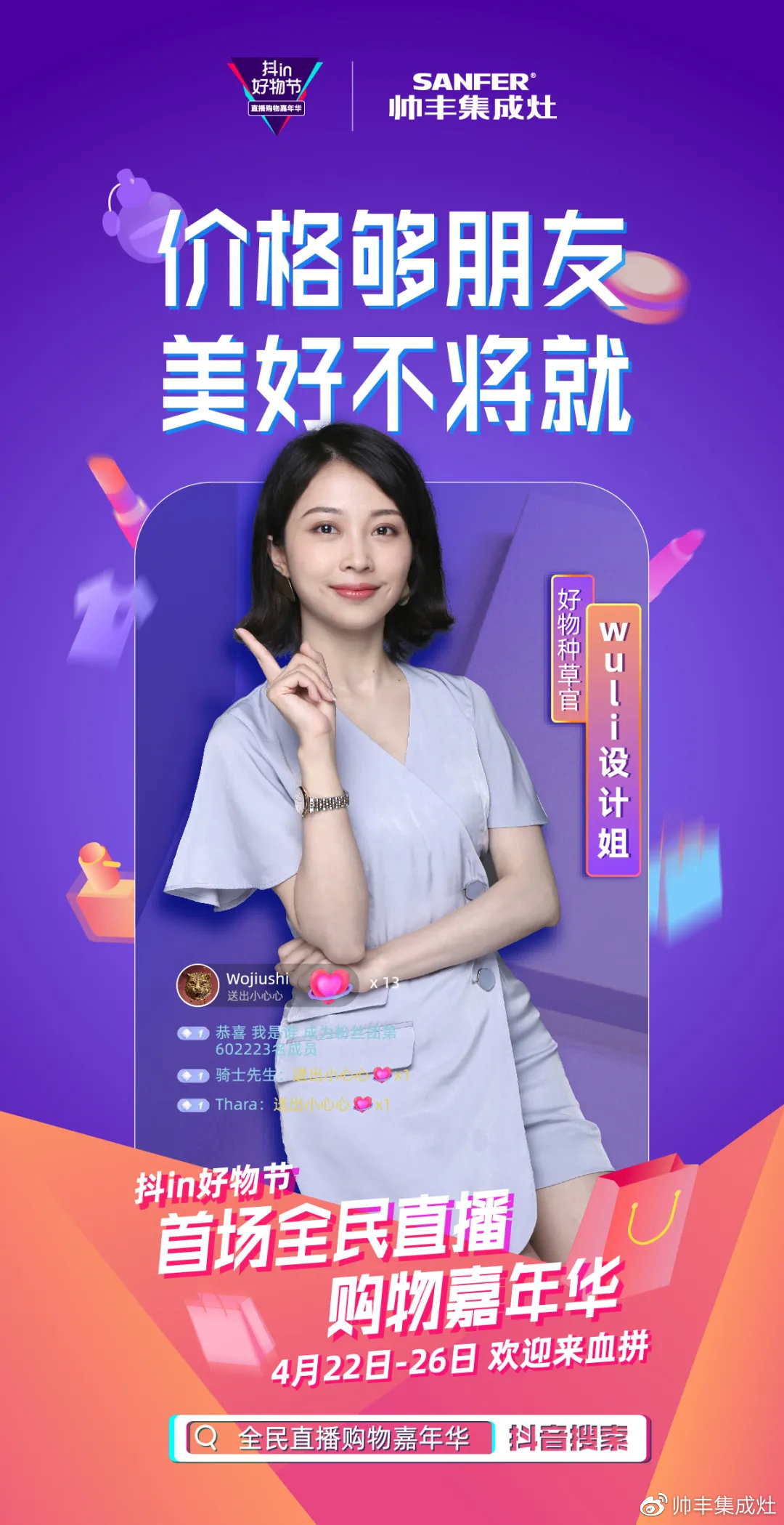 人氣明星空降變主播，帥豐行贊抖in好物節(jié)！