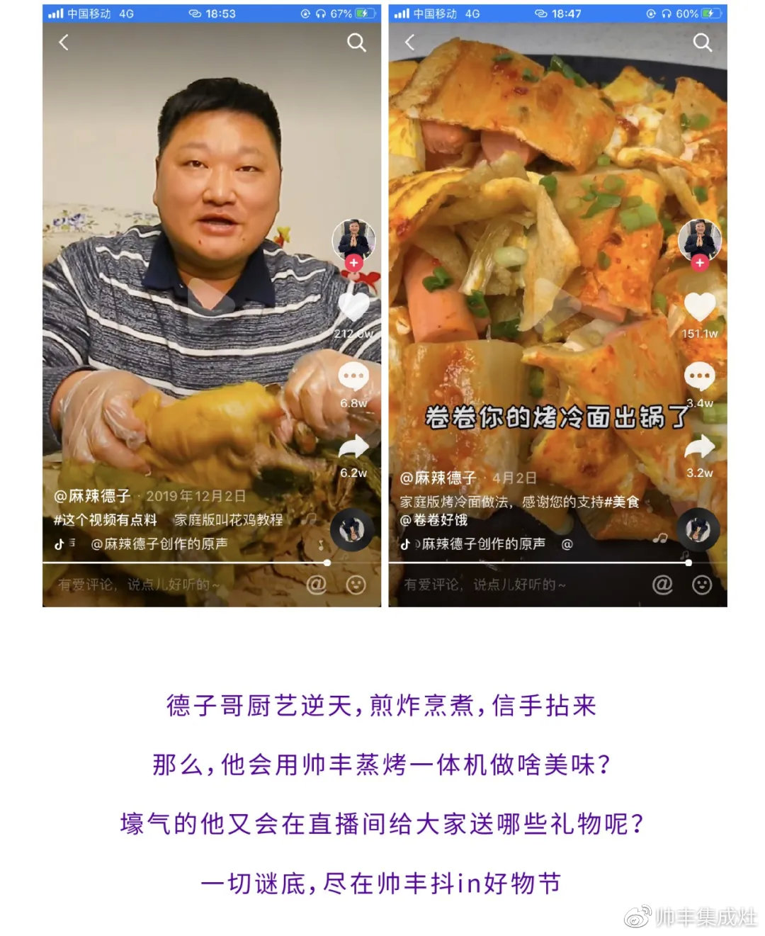 壕！麻辣德子抽獎送集成灶？帥豐抖in好物節(jié)玩大了！