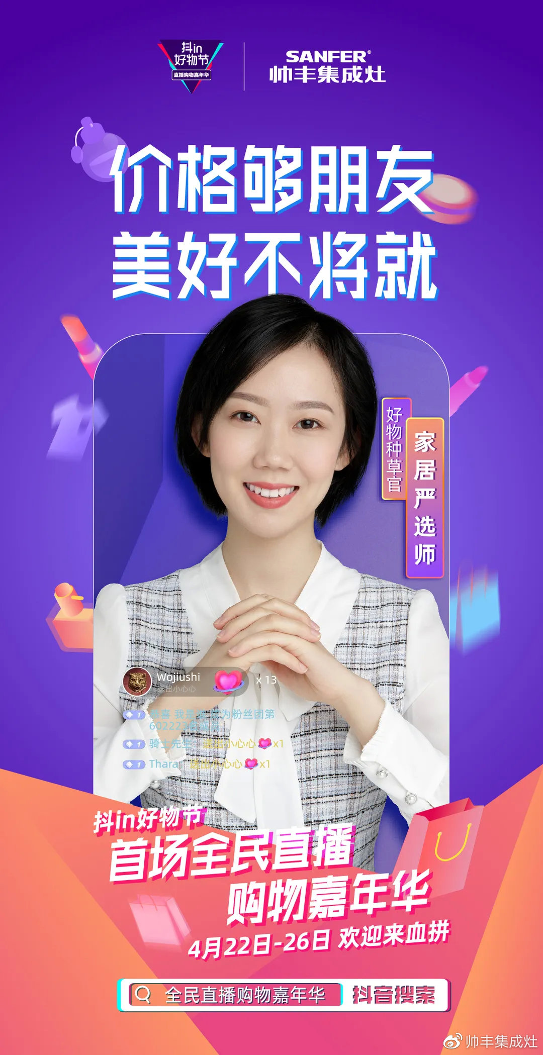 人氣明星空降變主播，帥豐行贊抖in好物節(jié)！