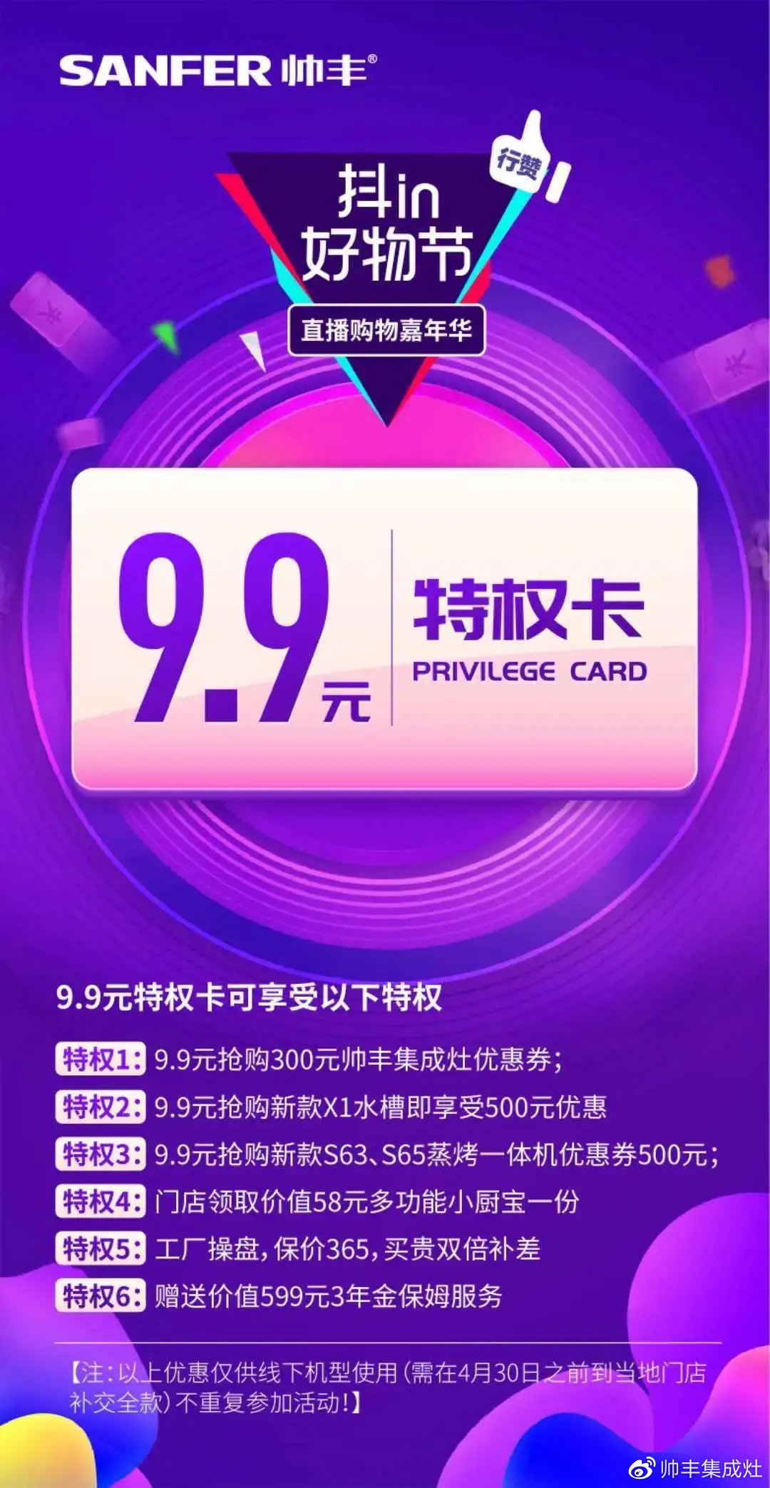 最后1天！帥豐直播抖in好物節(jié)，家居達(dá)人——wuli設(shè)計(jì)姐喊你沖