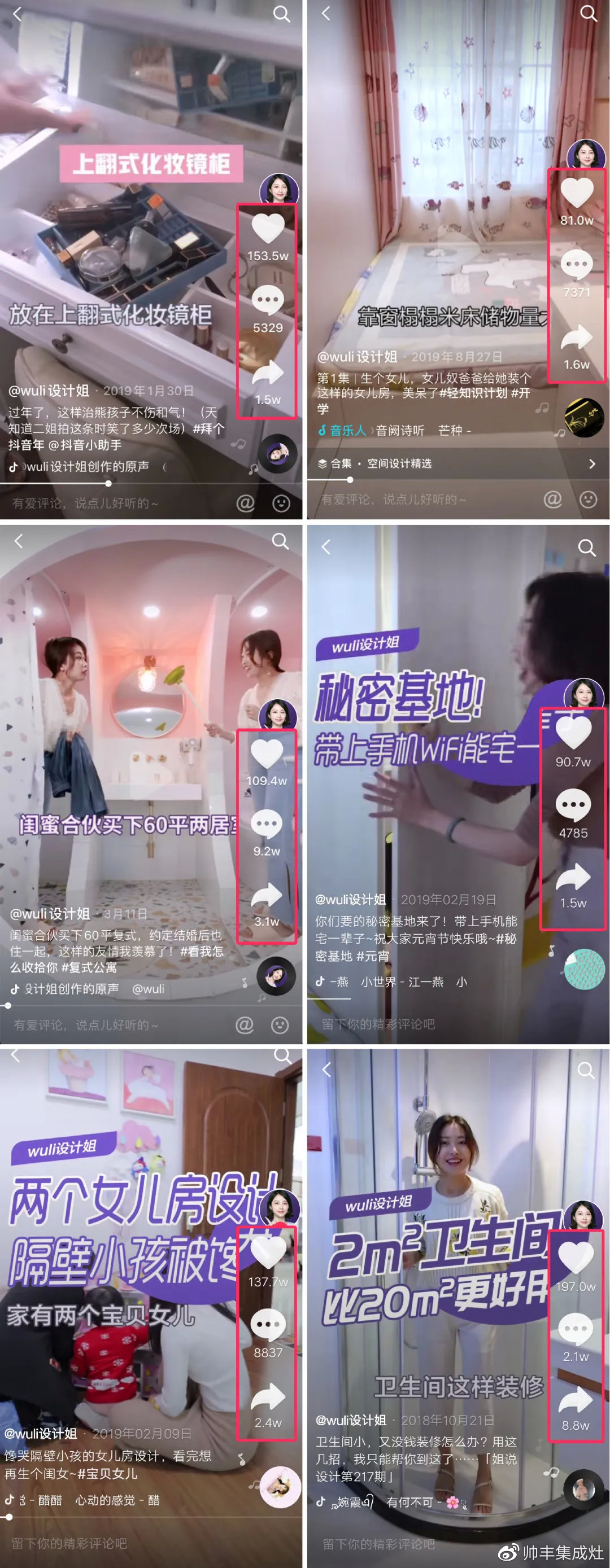 最后1天！帥豐直播抖in好物節(jié)，家居達(dá)人——wuli設(shè)計(jì)姐喊你沖