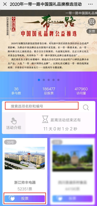 大國(guó)品牌——帥豐，入選一帶一路國(guó)禮品牌！