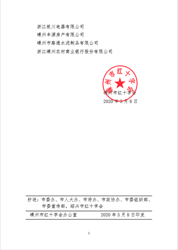 企業(yè)新聞 | 抗擊疫情貢獻突出，帥豐被授予博愛功勛獎