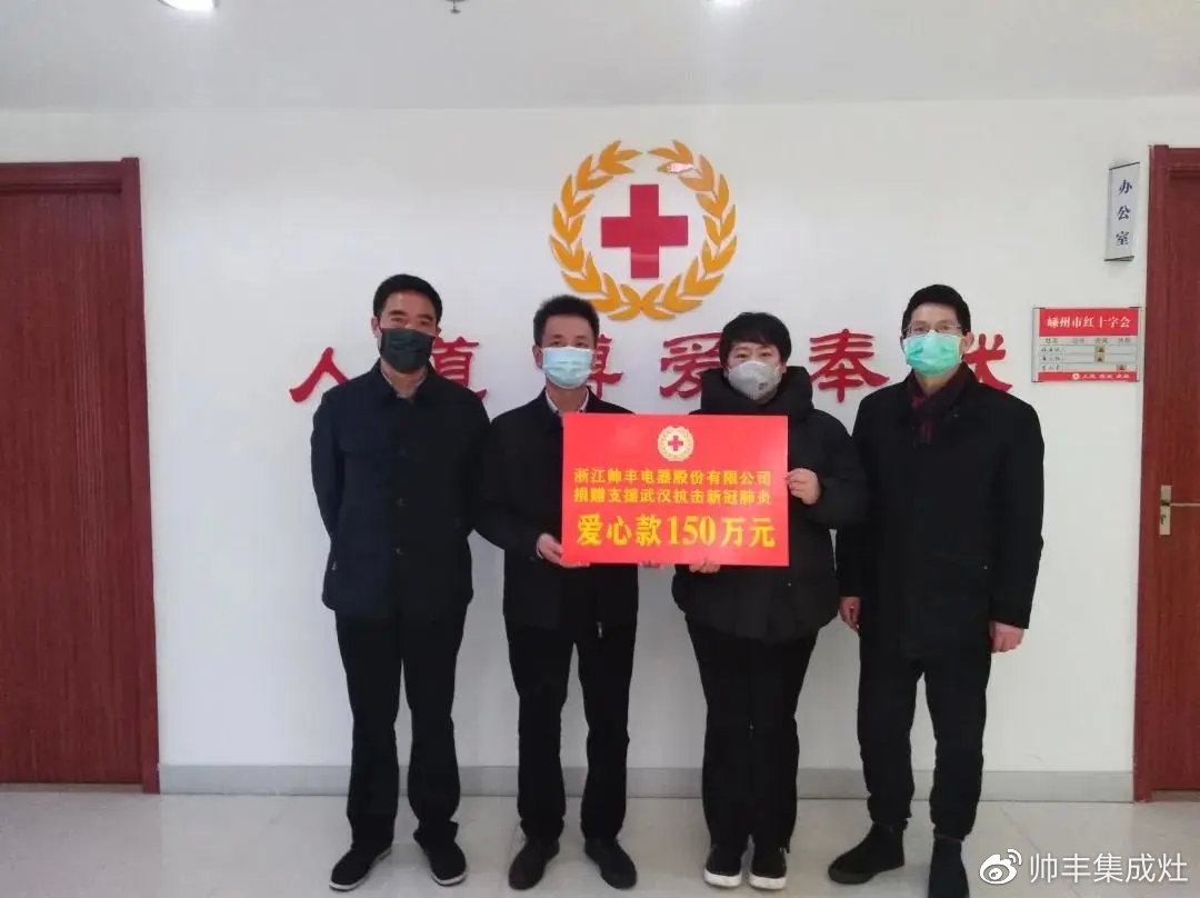 企業(yè)新聞 | 抗擊疫情貢獻突出，帥豐被授予博愛功勛獎