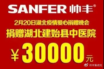 企業(yè)新聞 | 抗擊疫情貢獻突出，帥豐被授予博愛功勛獎