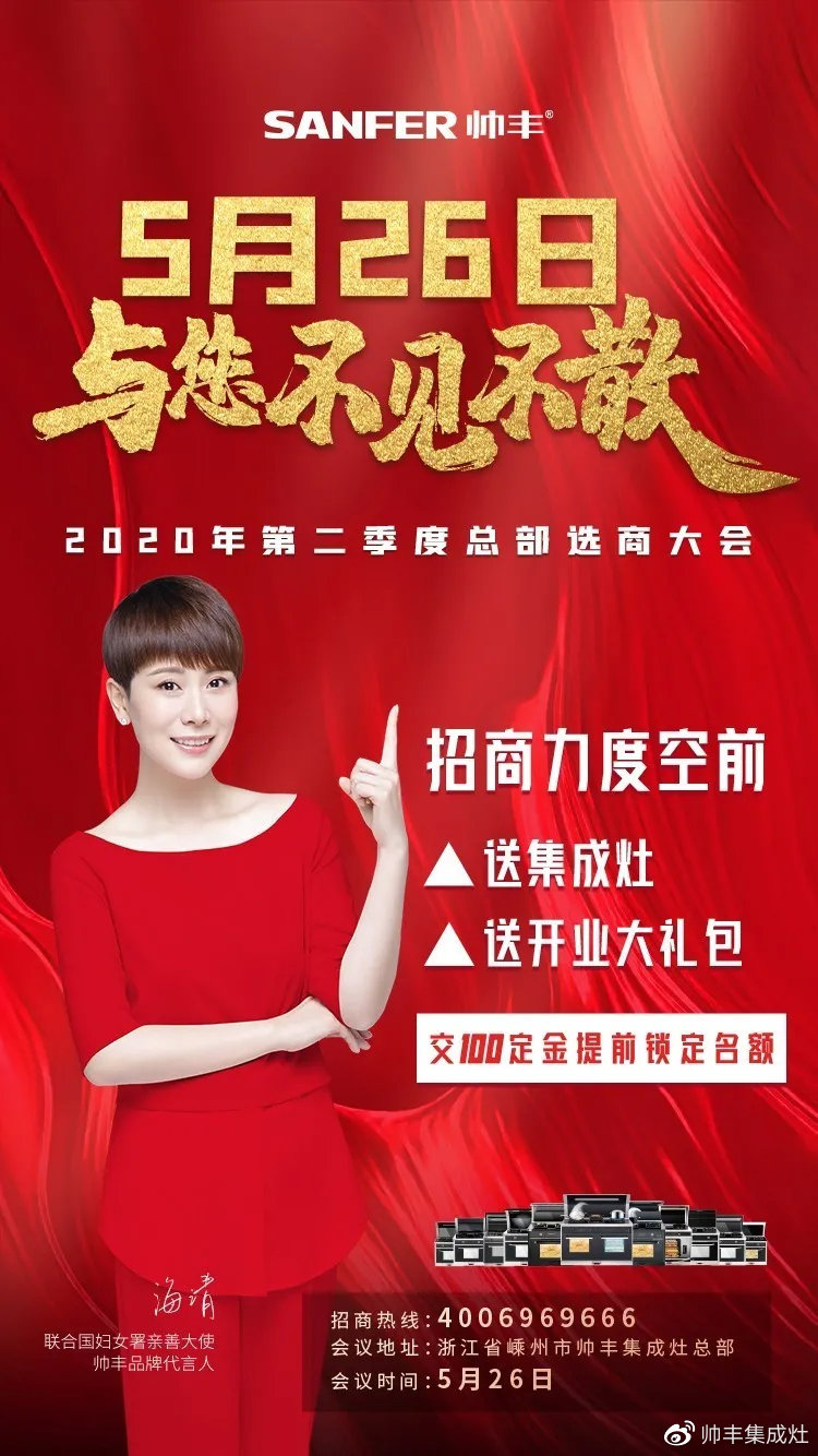  廣納全國英才，帥豐2020選商會掀起加盟熱潮