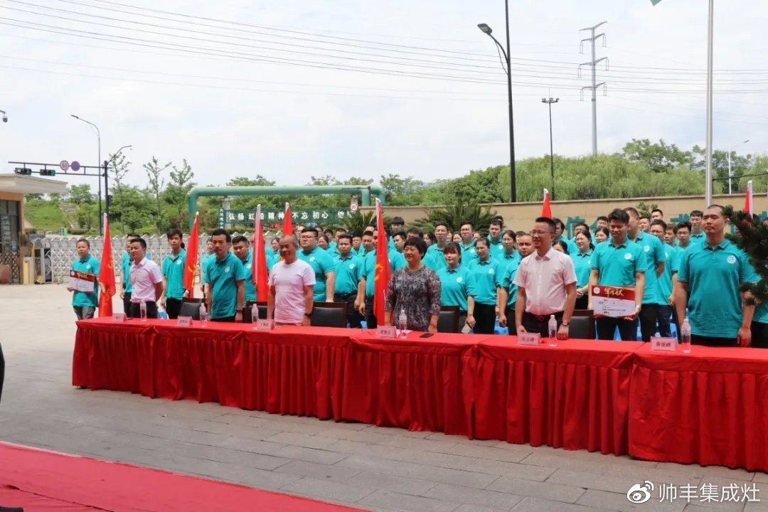 企業(yè)新聞 | 帥豐618誓師大會(huì)圓滿舉辦，30000臺(tái)目標(biāo)使命必達(dá)！