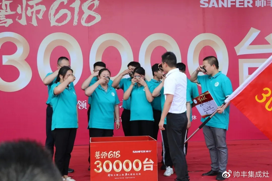 企業(yè)新聞 | 帥豐618誓師大會(huì)圓滿舉辦，30000臺(tái)目標(biāo)使命必達(dá)！