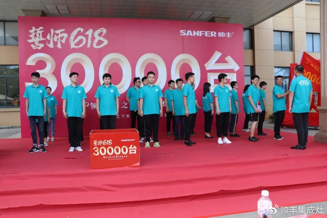 企業(yè)新聞 | 帥豐618誓師大會(huì)圓滿舉辦，30000臺(tái)目標(biāo)使命必達(dá)！