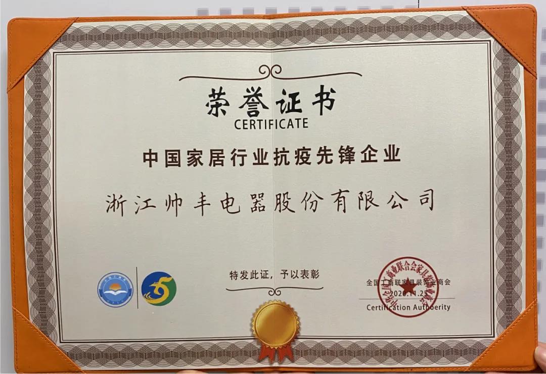 2020未來(lái)空間大會(huì)，帥豐集成灶憑實(shí)力斬獲數(shù)個(gè)榮譽(yù)