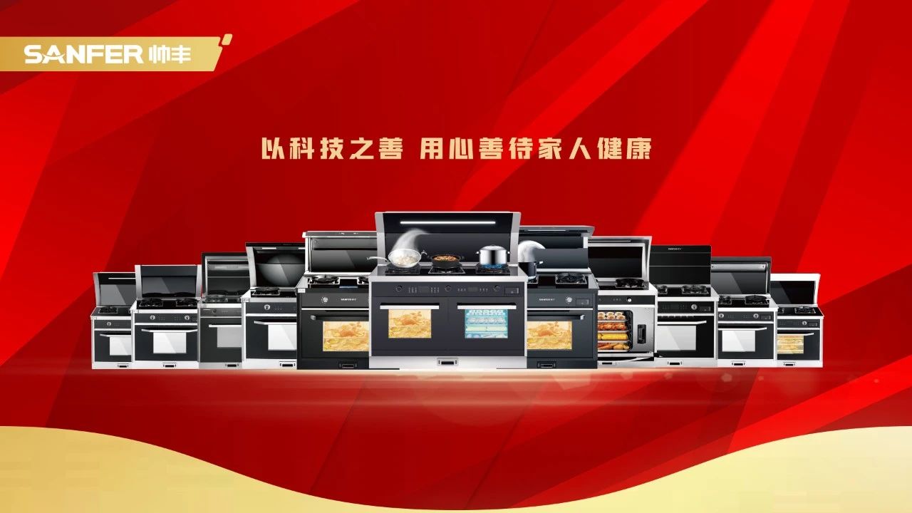 2020未來(lái)空間大會(huì)，帥豐集成灶憑實(shí)力斬獲數(shù)個(gè)榮譽(yù)