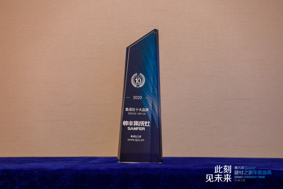 喜報(bào) | 帥豐獲2020集成灶十大品牌和領(lǐng)導(dǎo)創(chuàng)新獎(jiǎng)雙料殊榮