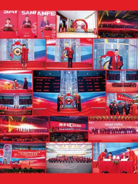至善·致未來 | 帥豐電器品牌戰(zhàn)略發(fā)布暨上市時光盛典4天后隆重盛啟！