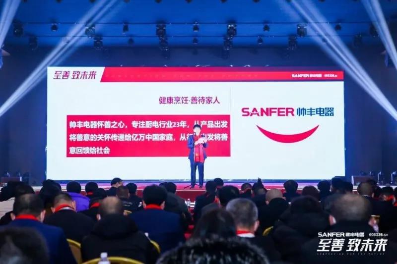 【轉(zhuǎn)載中華集成灶網(wǎng)】至善·致未來丨立足自身優(yōu)勢，把握機(jī)遇、完善布局，帥豐電器臻啟品牌全新征程