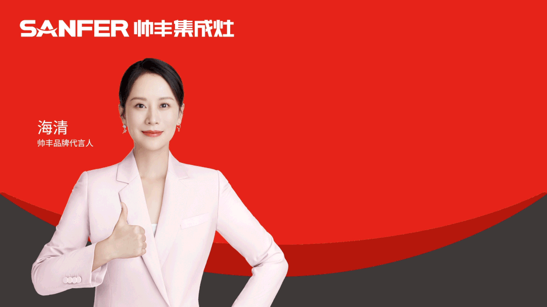 【轉(zhuǎn)載中華集成灶網(wǎng)】至善·致未來丨立足自身優(yōu)勢，把握機(jī)遇、完善布局，帥豐電器臻啟品牌全新征程