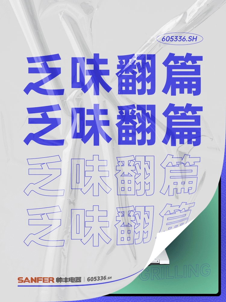 奇妙灶物 | 翻篇吧！2020