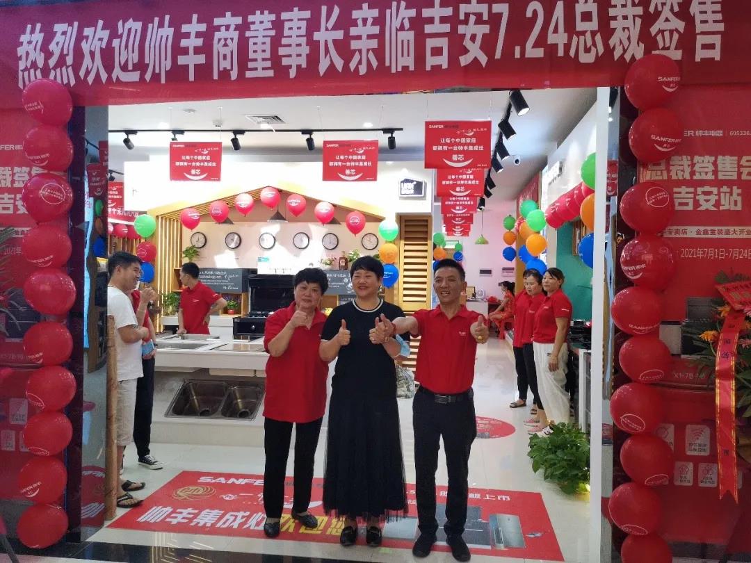 帥豐電器總裁簽售——吉安站，燃爆這個夏天！