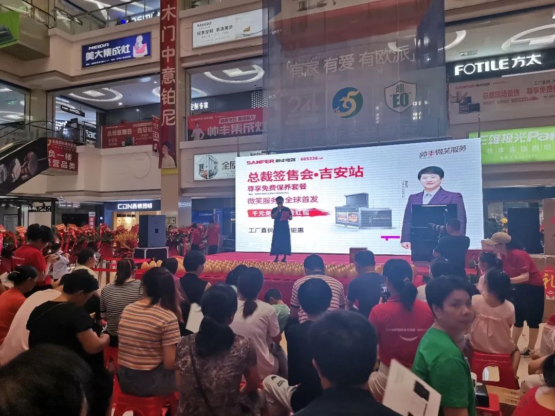 帥豐電器總裁簽售——吉安站，燃爆這個夏天！