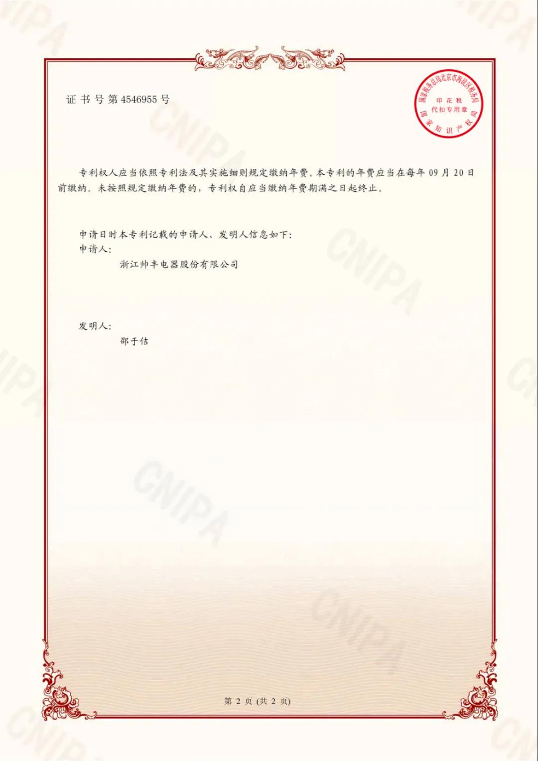 帥豐集成灶再獲中國發(fā)明專利 高調(diào)引領(lǐng)行業(yè)潮流 帥豐集成灶再獲中國發(fā)明專利 高調(diào)引領(lǐng)行業(yè)潮流