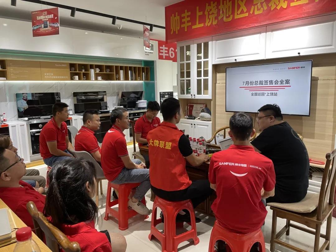 聚勢(shì)蓄能，贏戰(zhàn)終端 ！帥豐集成灶上饒站總裁簽售啟動(dòng)會(huì)圓滿(mǎn)成功
