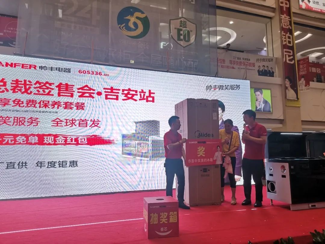 帥豐電器總裁簽售——吉安站，燃爆這個夏天！