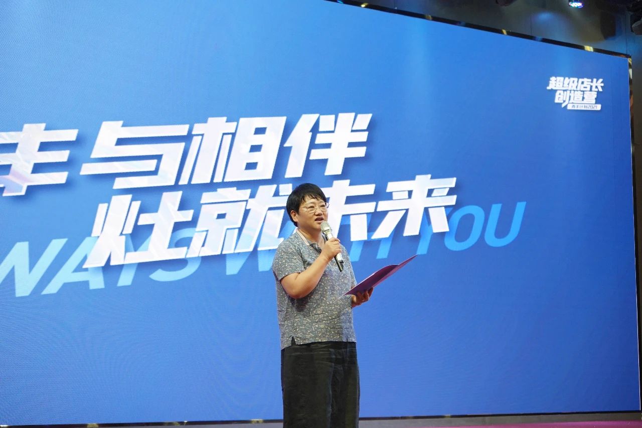 帥豐電器2021超級(jí)店長創(chuàng)造營圓滿結(jié)束，豐采永不打烊！