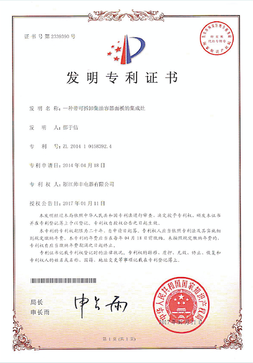 帥豐電器再獲中國(guó)發(fā)明專利，從探索者到引領(lǐng)者高歌猛進(jìn)