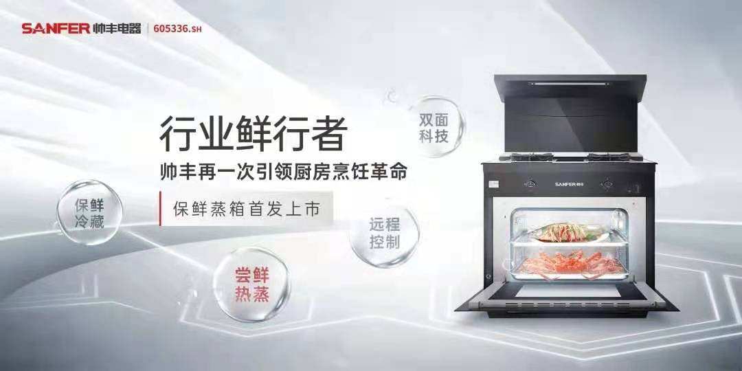 2021集成灶賽場進入下半場，帥豐集成灶依舊領(lǐng)銜