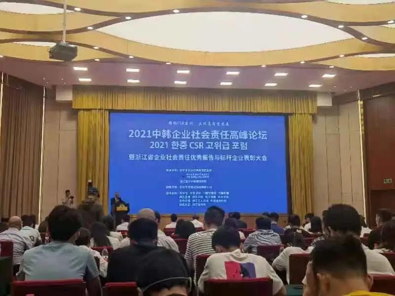 帥豐電器榮獲“2020浙江省企業(yè)社會責(zé)任優(yōu)秀報告”稱號