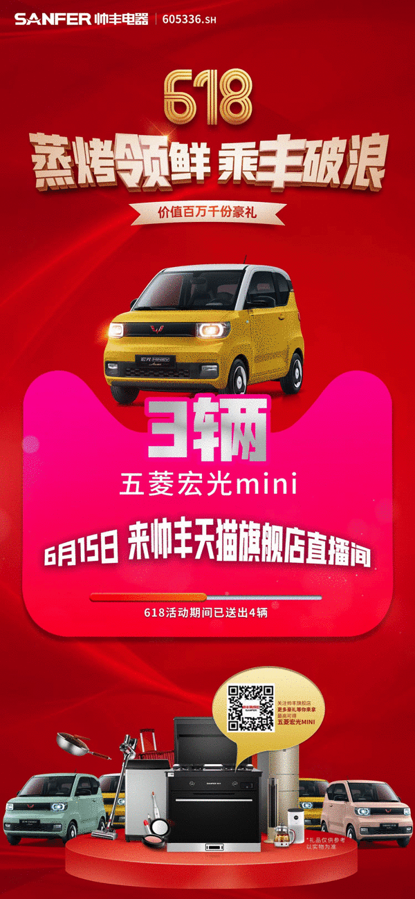 帥豐電器直播間，不花一分錢也能清空購物車