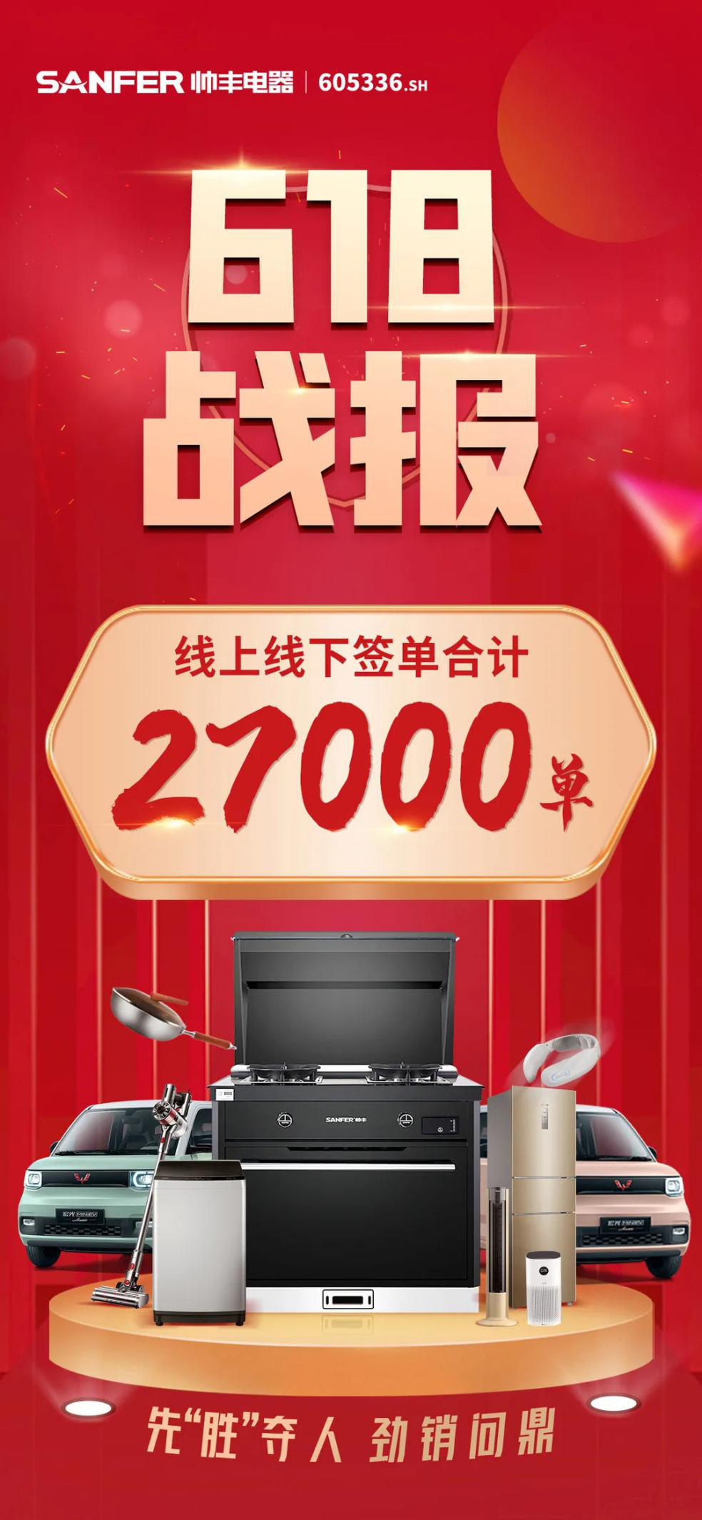 2021集成灶賽場進入下半場，帥豐集成灶依舊領(lǐng)銜
