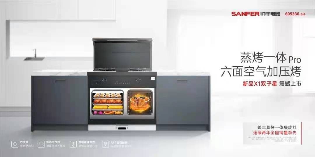 2021集成灶賽場進入下半場，帥豐集成灶依舊領(lǐng)銜