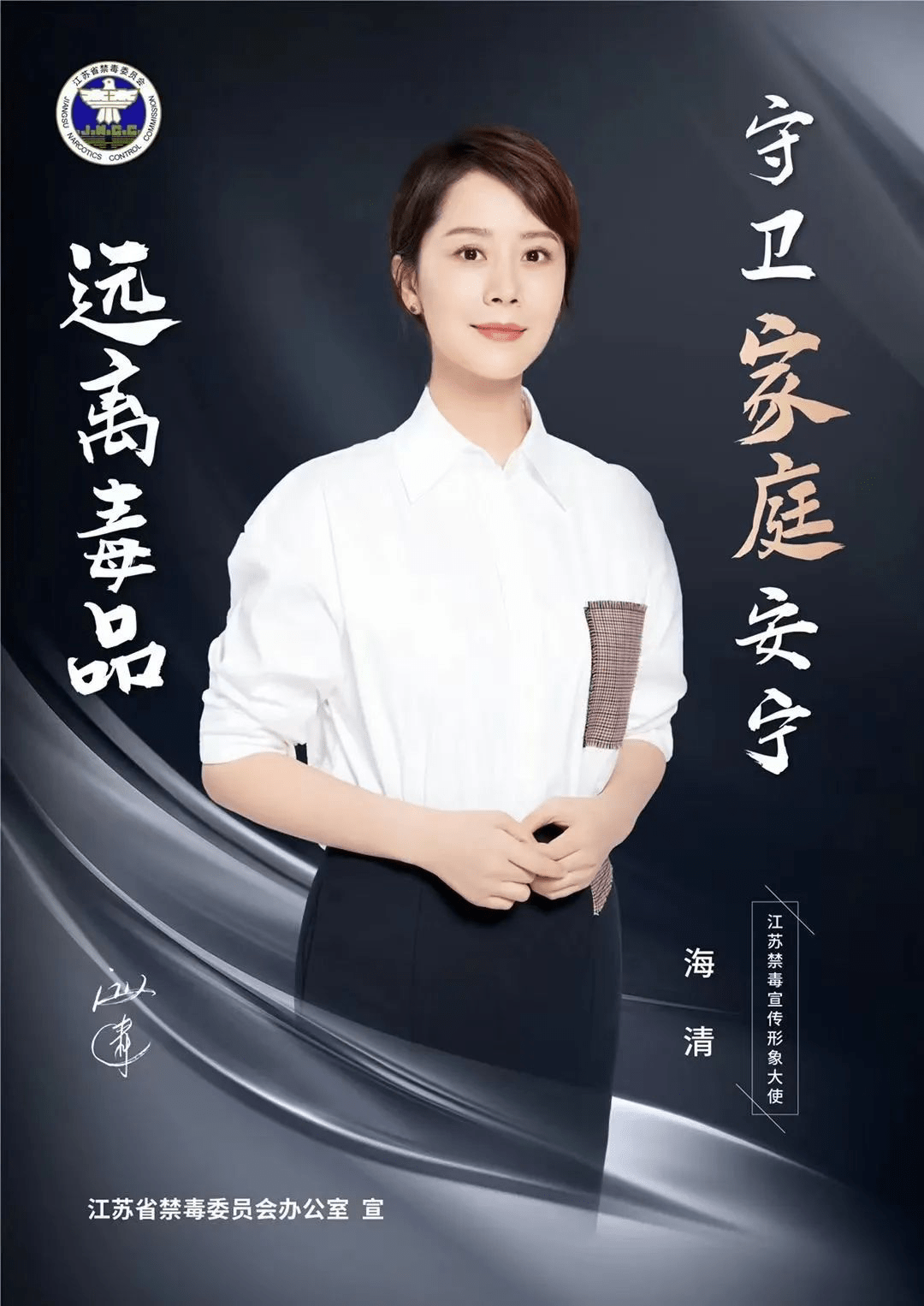 帥豐集成灶代言人海清在國際禁毒日發(fā)言呼吁！