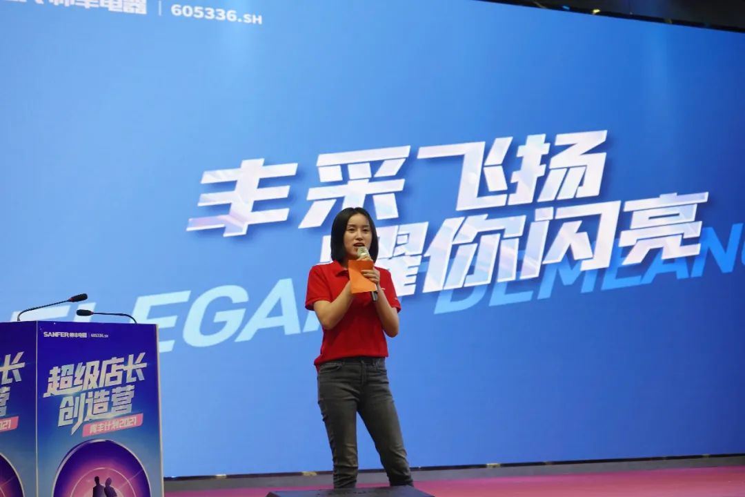 帥豐電器2021超級(jí)店長創(chuàng)造營圓滿結(jié)束，豐采永不打烊！